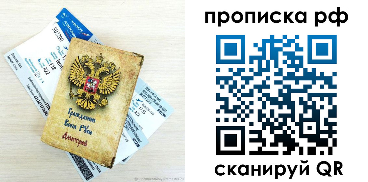 временная прописка в Михайловке