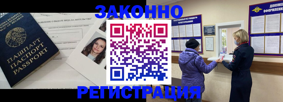 временная регистрация купить в Михайловке