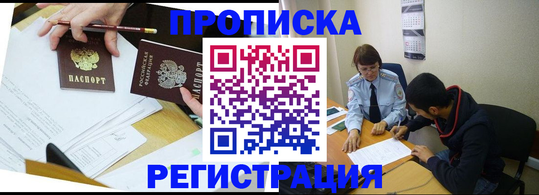 временная регистрация законно в Михайловке