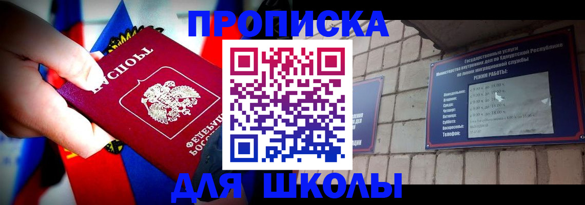 регистрация для школы в Михайловке