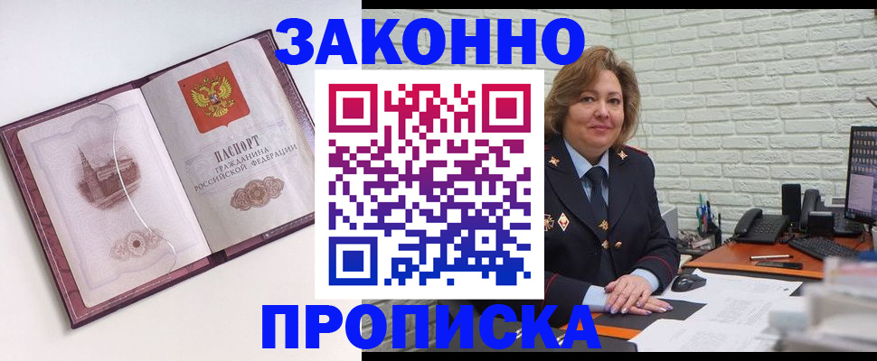 временная прописка в Михайловке