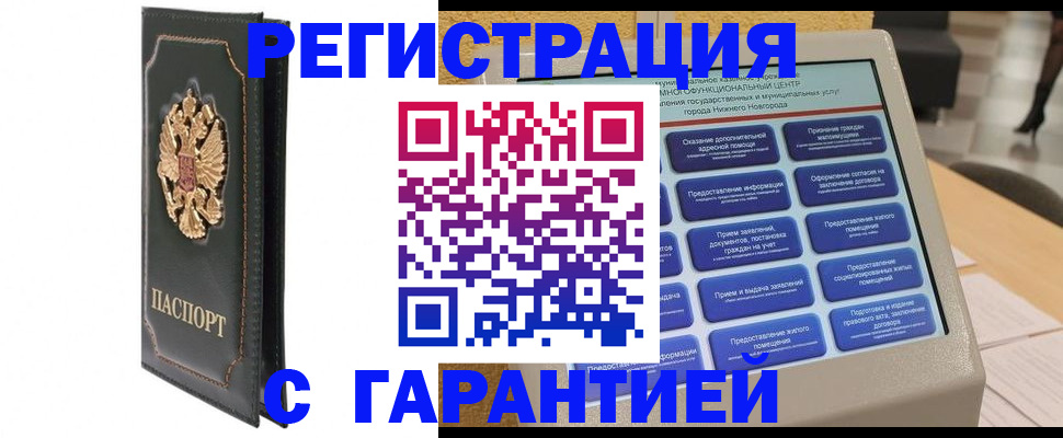 временная регистрация надежно в Михайловке