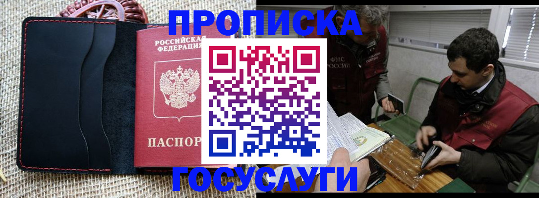 прописка для кредита в Михайловке