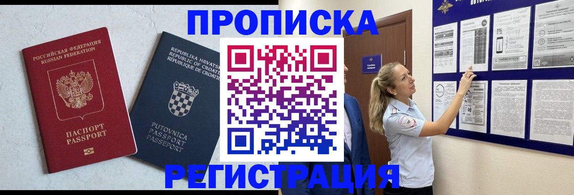 временная регистрация в Михайловке